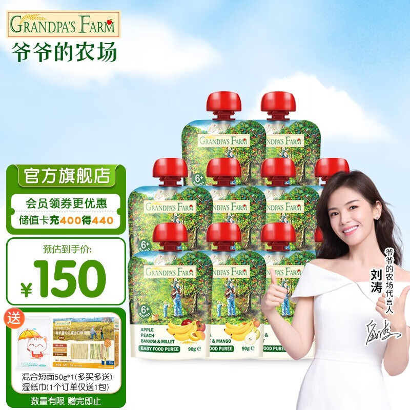 爷爷的农场（Grandpa's Farm）爷爷的农场(Grandpa's Farm)进口宝宝果泥宝宝辅食儿童果泥吸吸袋 随机口味10袋*90g属于什么档次？