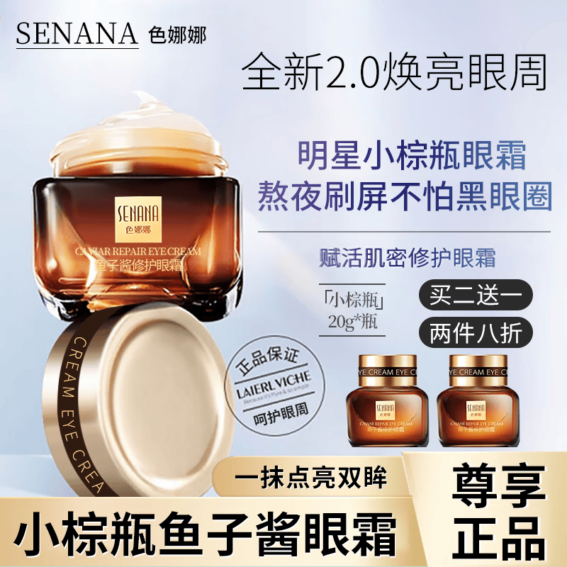 色娜娜【不满意我买单】眼霜提拉紧致眼部护理补水保湿淡化黑眼圈眼霜 鱼子酱眼霜属于什么档次？