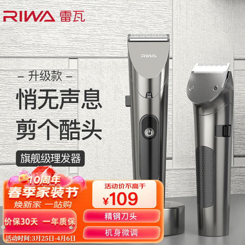 雷瓦（RIWA) 理发器理发推子电推剪全身水洗专业成人儿童理发剪 婴儿剃头电推子理发器 RE-6305加速款