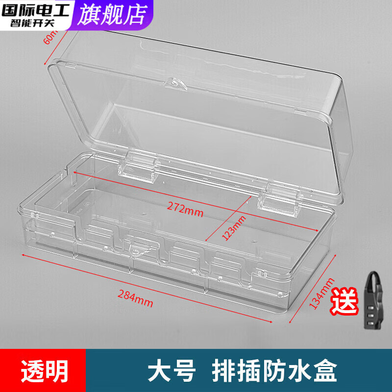 国际电工排插保护盖罩接线板防水盒明装电源插线板室外充电防雨带锁插座盒 透明-大号排插防水盒【带密码锁】