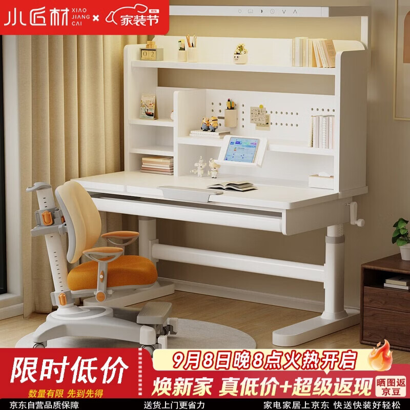 小匠材（XIAOJIANGCAI）儿童学习桌可升降作业写字桌子小学生家用实木书桌课桌椅套装
