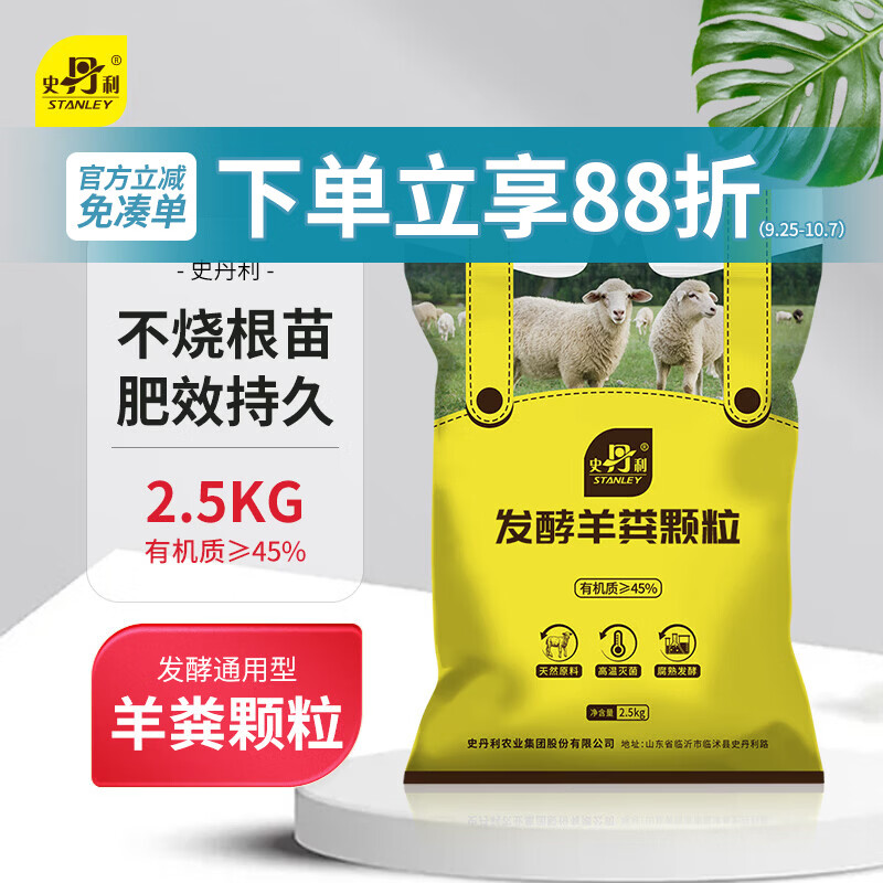 史丹利羊粪发酵有机肥5斤 生物纯羊粪有机肥料蔬菜专用花肥料花卉通用
