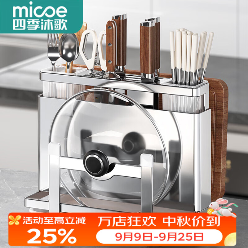 四季沐歌（MICOE）厨房刀架置物架304不锈钢锅盖砧板架筷笼收纳刀具一体架2026新款 【304不锈钢H款】双筷筒+双砧板架
