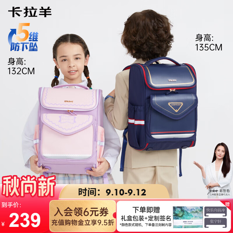 卡拉羊书包小学生书包1-3-6年级儿童减负护脊防下坠背包男女生双肩包