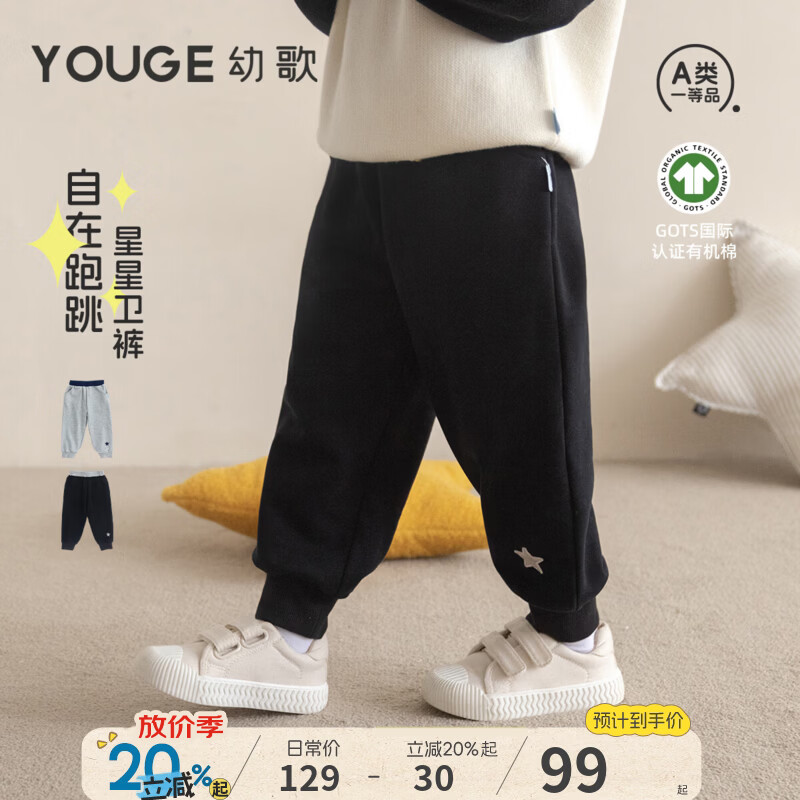 幼歌（YOUGE）【GOTS有机棉】 婴幼儿秋季绣花标宽松舒适弹力休闲卫裤 炭黑 （73-80两用裆） 90 cm