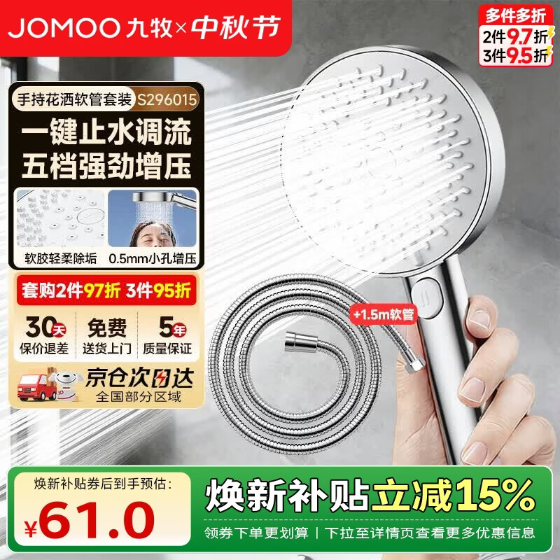 九牧（JOMOO）花洒喷头带软管增压除垢手持淋浴花洒软管套装5档水花莲蓬头