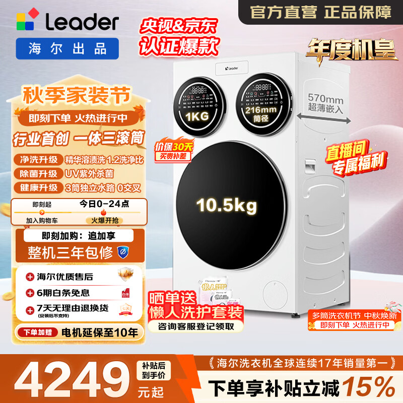 统帅旗舰店洗衣机 4999元 - 86线报