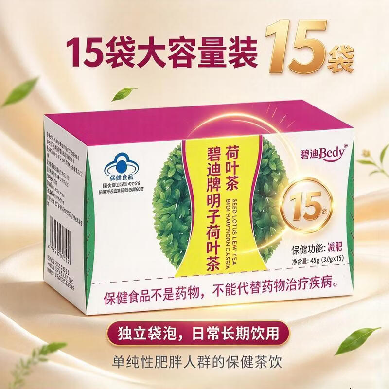 碧迪山楂决明子荷叶减肥茶碧迪牌碧迪茶减肥润肠通便保健蓝帽成人男女 减肥茶 15袋*1盒 山楂决明子减肥荷叶茶