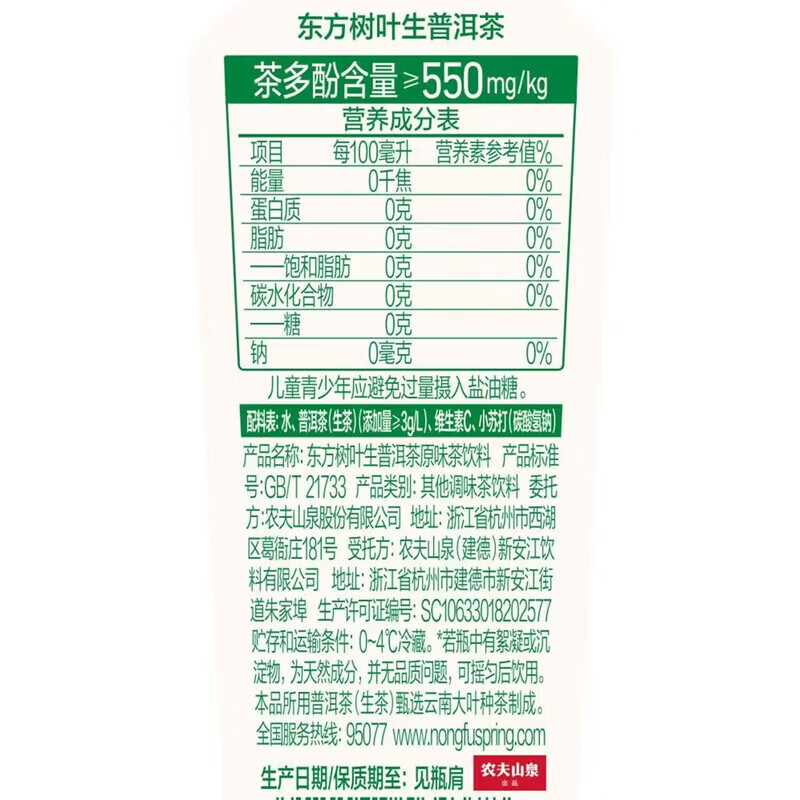 东方树叶生普洱茶无糖茶335mL普洱生茶0糖0脂0卡纯正生普下午茶无糖茶饮料 （冷链发货） 生普洱茶335mL*8（整箱）