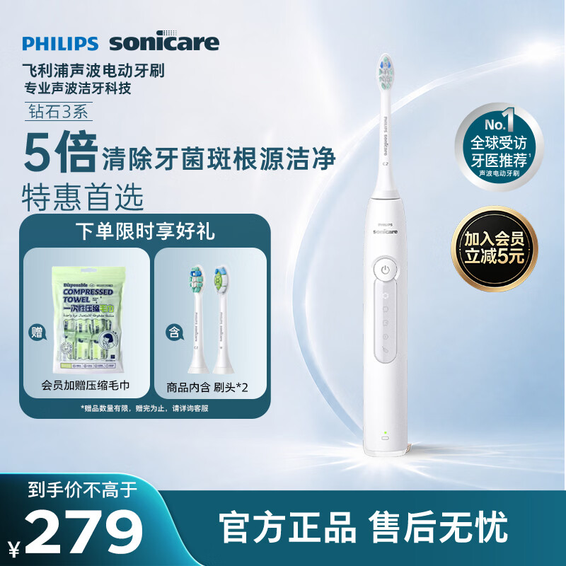 飞利浦（PHILIPS）【教师节礼物】声波电动牙刷钻石3系 5倍洁齿5种模式 洁净亮白2刷头 送男士/女友 HX5181/01白