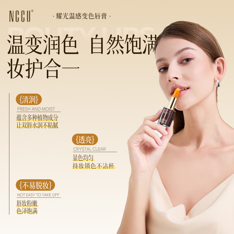 NCCU变色唇膏口红滋润保湿补水防干裂隐匿唇纹打底不脱色3.3g 耀光唇膏02(淡粉色)