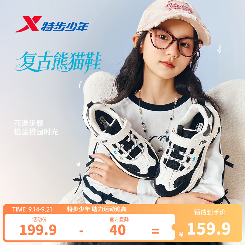 特步儿童运动休闲鞋秋季新款女童舒适耐磨时尚百搭魔术贴休闲老爹鞋 帆白/黑 37
