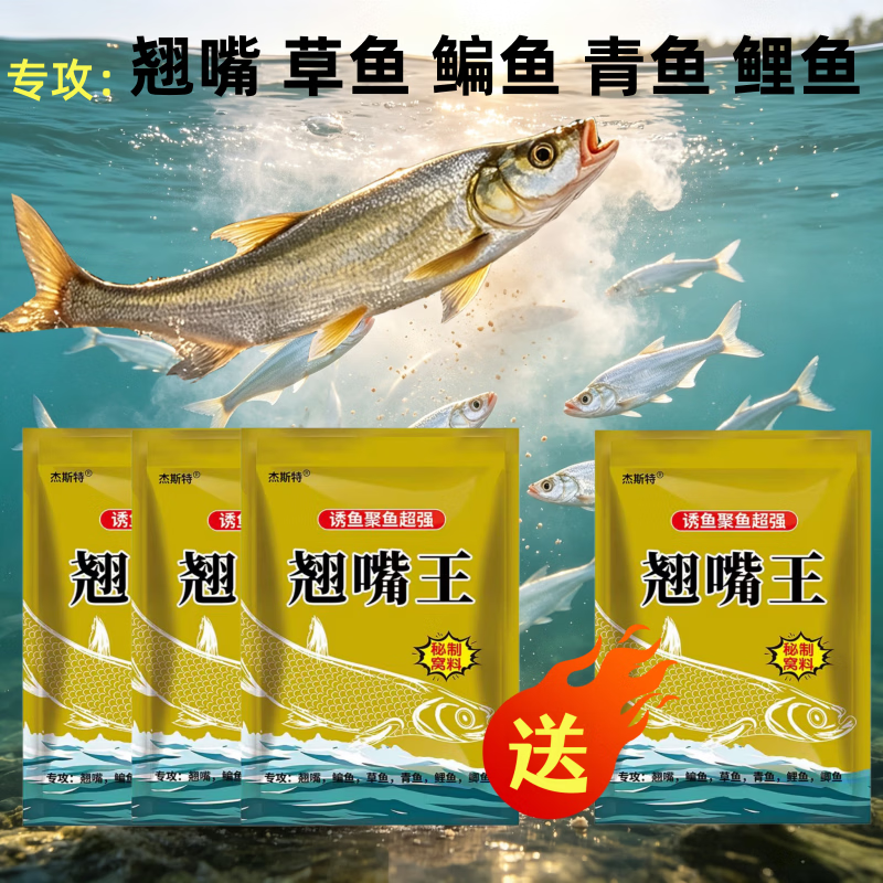 聚翘灵翘嘴王翘嘴鳊鱼草鱼专用打窝颗颗粒鲫鱼鲤鱼黑坑野钓浮钓鱼饵料 翘嘴鳊鱼草鱼专用饵料(可配玉米使用) 大包2.5斤