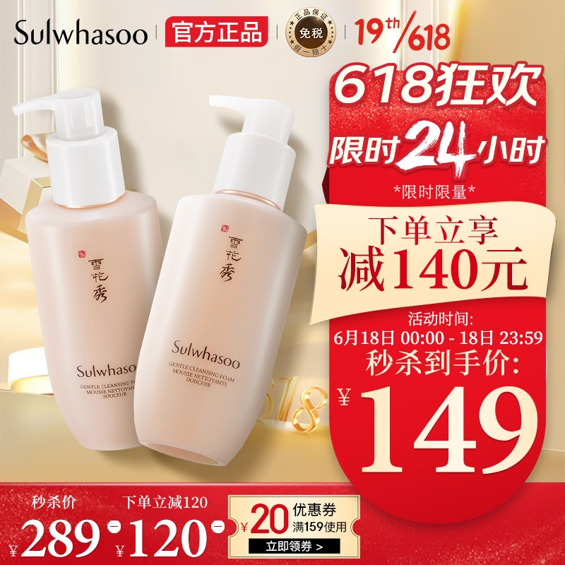 174975/雪花秀洗面奶 顺行氨基酸洁面乳200ml双支礼盒套装(洗面奶女男士通用 去角质 温和敏感肌)生日礼物