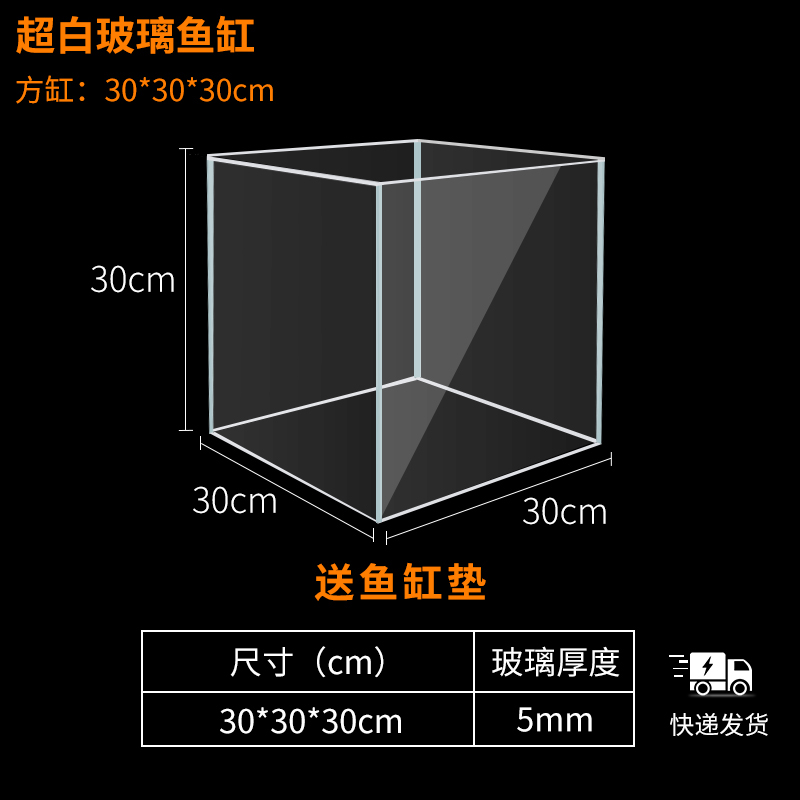 宝贝故事水族超白鱼缸水族箱 玻璃鱼缸中小鱼缸DIY金鱼缸水草缸大乌龟缸 30*30*30cm（6mm）方缸