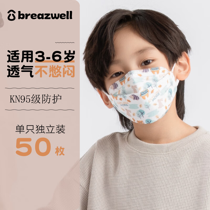 5柳叶型口罩儿童尺寸独立包装熊博士【3-6岁】50只装