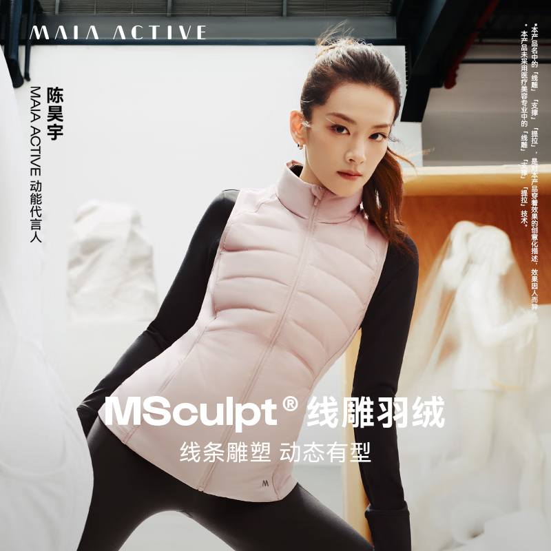 MAIA ACTIVE【陈昊宇同款】MSculpt线雕羽绒 90鹅绒轻薄羽绒服马甲女冬64DJ03 【陈昊宇同色】无花果粉 S