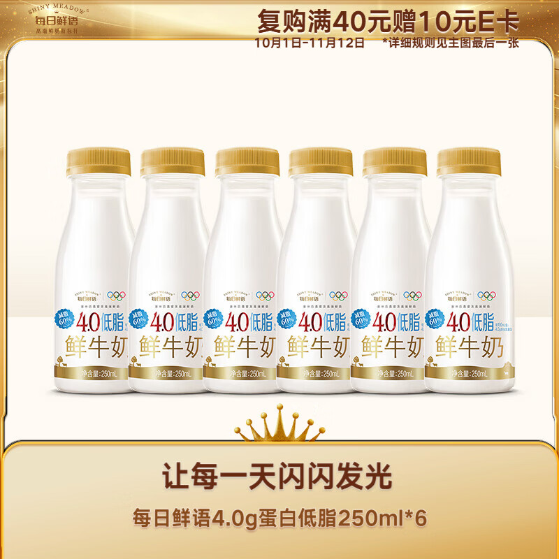 每日鲜语【肖战推荐】低温牛奶鲜牛奶4.0g蛋白低脂250ml*6【鲜】