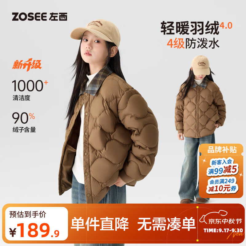 左西女童羽绒服轻薄款秋冬保暖儿童防水内胆2026新款大童冬装外套 咖啡色 170 cm【充绒量：100g】