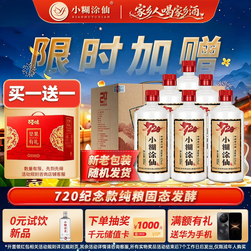 小糊涂仙720畅饮版简评