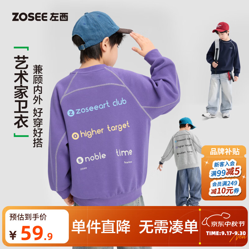 左西童装男童字母卫衣儿童秋装2026新款男孩中大童时尚长袖打底衫 紫色 140 cm