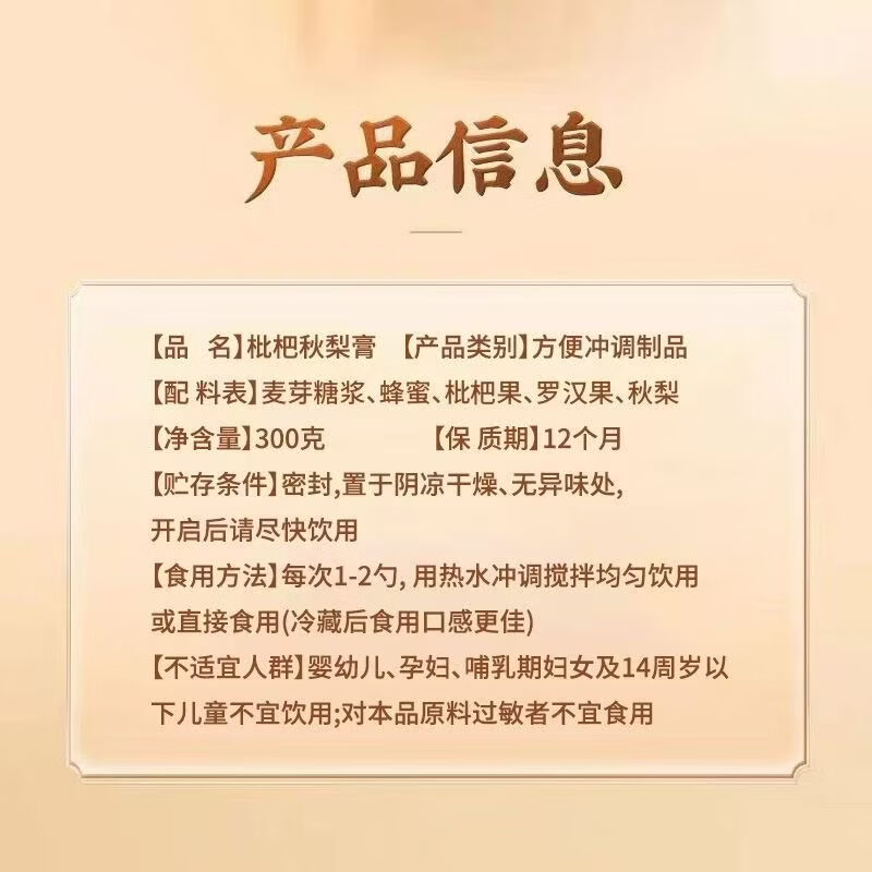 南京同仁堂罗汉果枇杷秋梨膏 300g 瓶装/ 手工古法膏滋成人儿童清润冲饮膏方 罗汉果枇杷秋梨膏 300g*4盒 老少皆宜