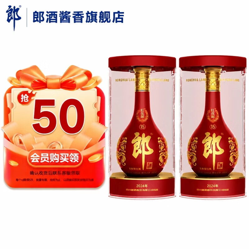 郎酒红花郎 红十五 陈酿 酱香型高度白酒  新老包装随机发货 53度 500mL 2瓶 装