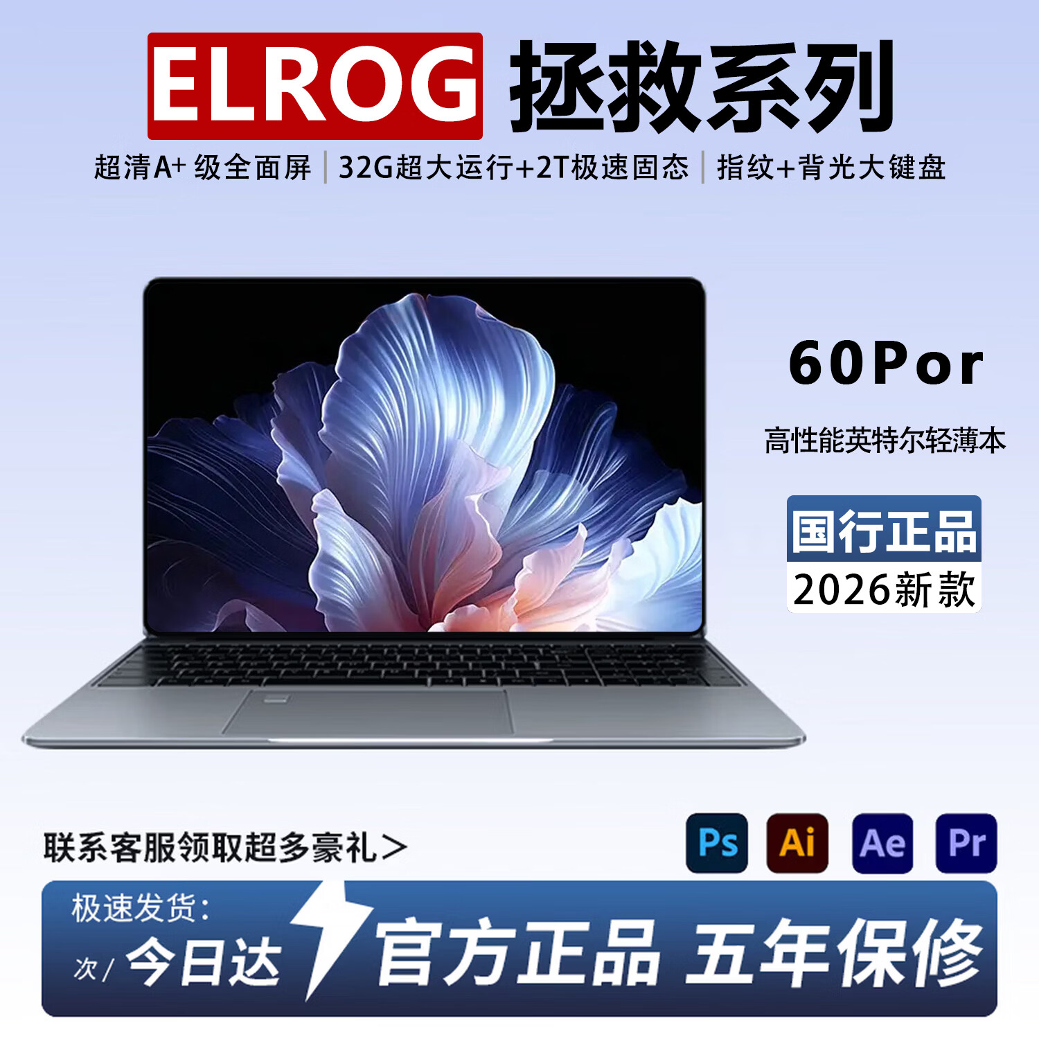 ELROG拯救系列 笔记本电脑 新款 酷睿i7高性能网课学习 游戏学生手提金属轻薄本 畅玩大型黑悟空 【高配】英特尔60Pro【抗蓝光+4K级+指纹背光】 16G运行+1T超速硬盘