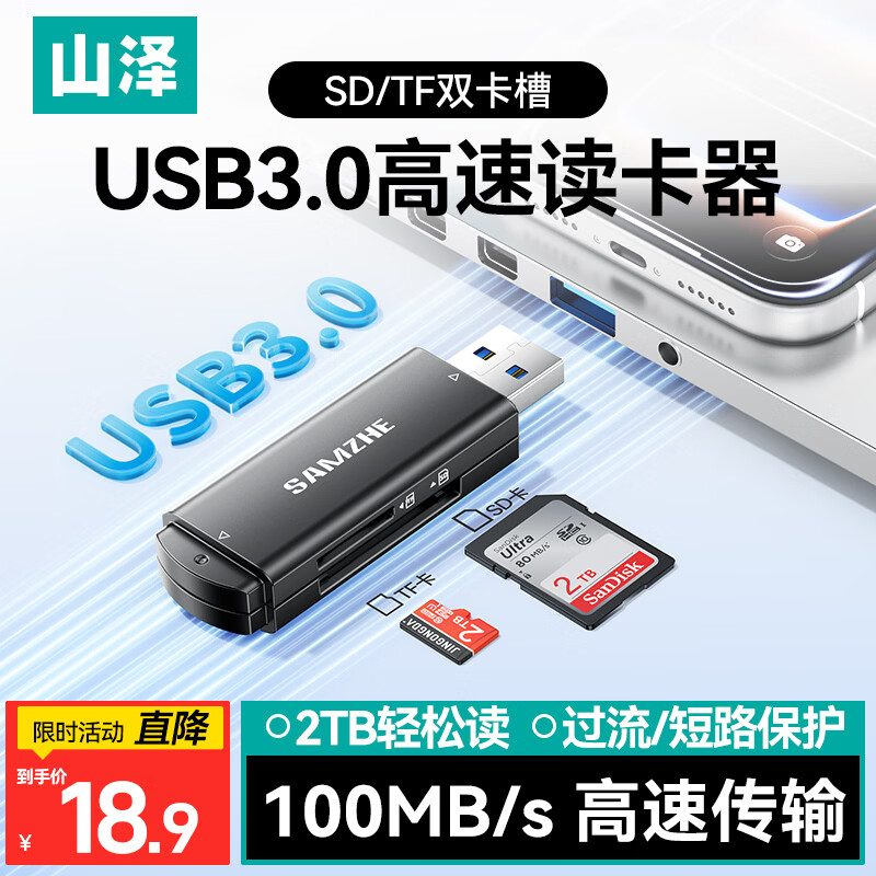 山泽 USB3.0高速读卡器 多功能SD/TF读卡器多合一 支持手机单反相机行车记录仪监控存储内存卡CRA01B