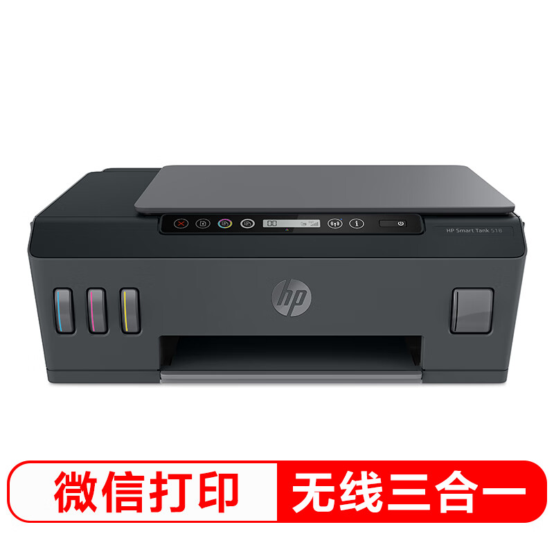 惠普518尊享版 连供无线打印一体机 彩色打印复印扫描