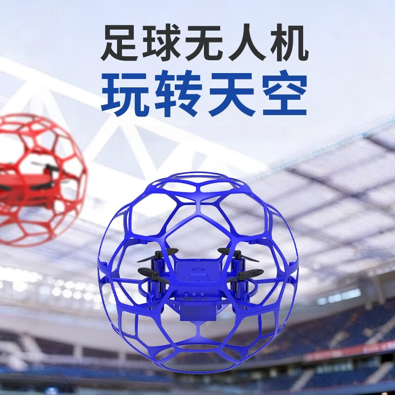 星控智能足球无人机球形青少年竞赛比赛专用练习入门穿越机六一儿童节礼物