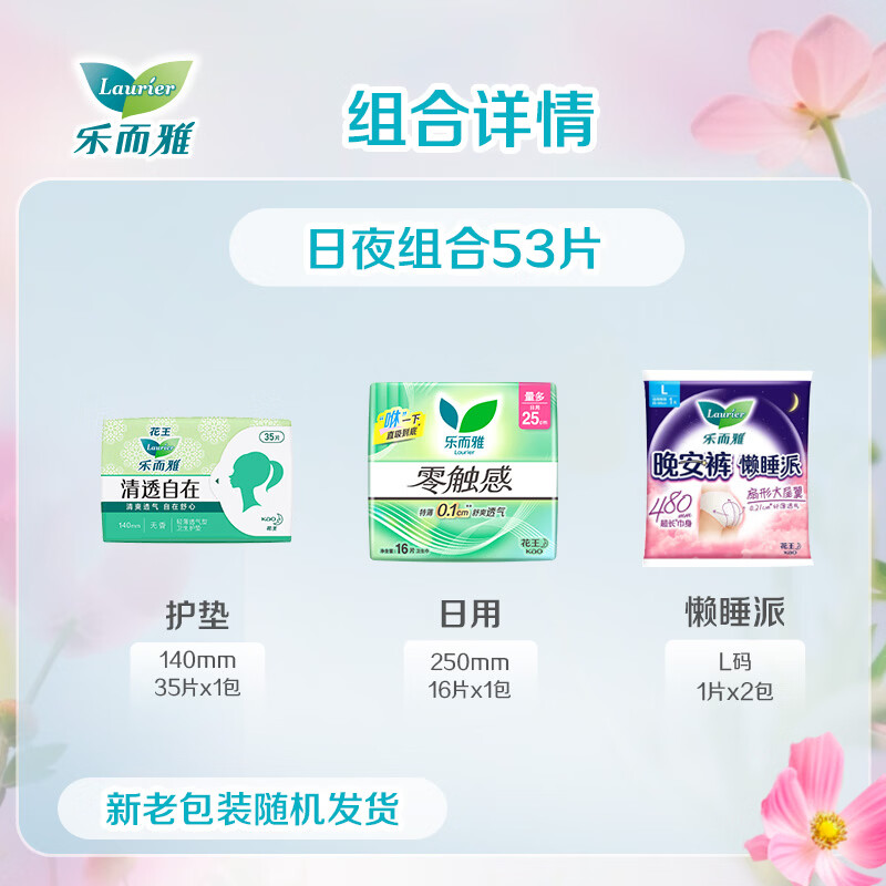 乐而雅花王零触感卫生巾特薄量多量少日夜用 【零触感】日夜组合装53片