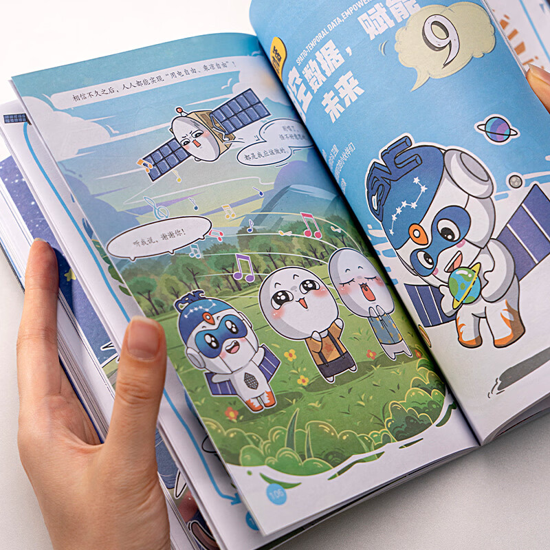蝶变学园无处不在的北斗 汤圆酱卫星科普漫画百科读物 小学初中课外读物漫画书 中国卫星导航系统应用科普 青少年读物
