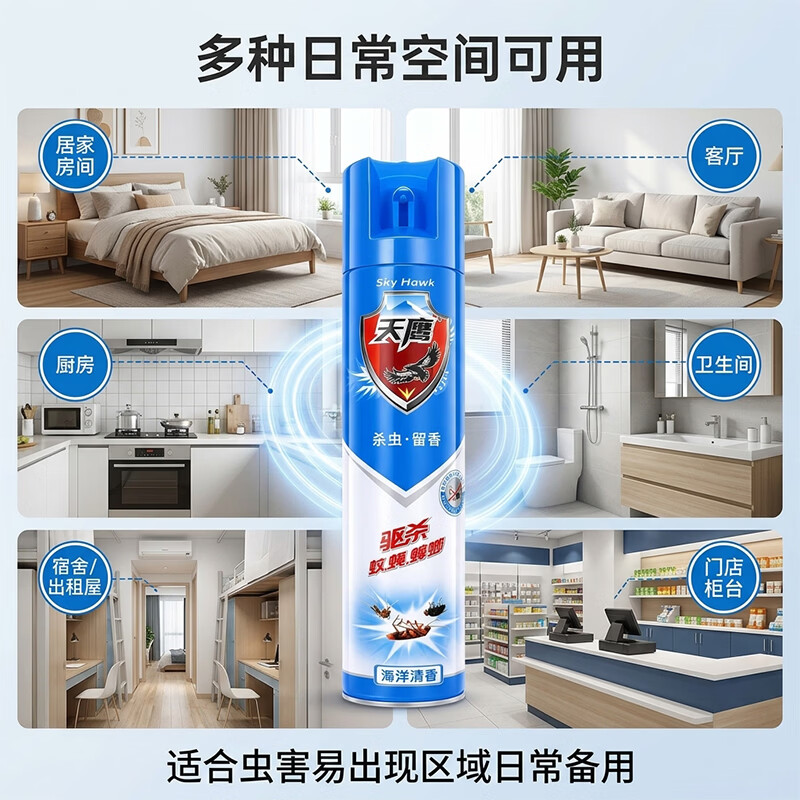 天鹰杀虫气雾剂750ML有效驱杀蚊子苍蝇螳螂 【海洋清香】杀蟑剂600ml