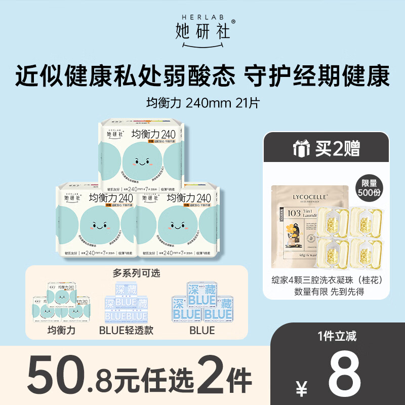 她研社权威媒体认可 均衡力卫生巾 日用240mm21片超薄透气姨妈巾自营