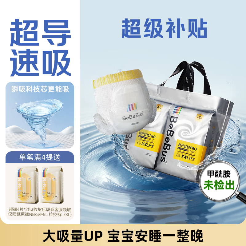 bebebus【未检出甲酰胺】装仔pro拉拉裤夏季超薄透气尿不湿非纸尿裤2XL24