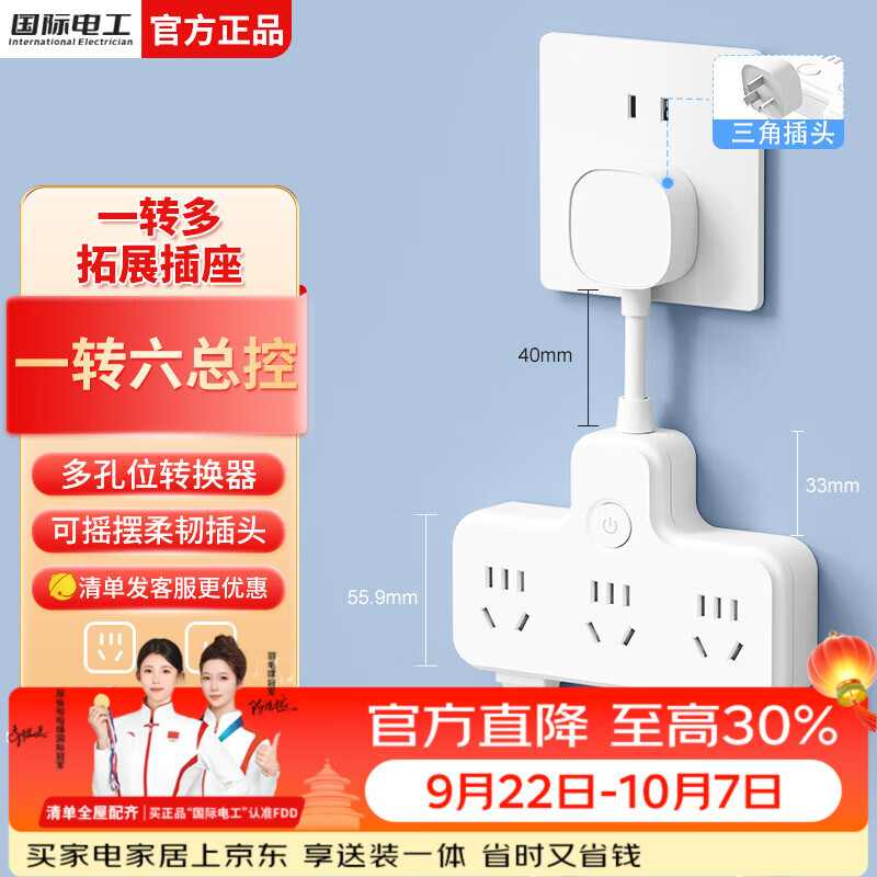 国际电工品字形插头家用一转多孔分控无线拓展转换插座USB电源转换器排插 【柔性有线】一转六总控21孔