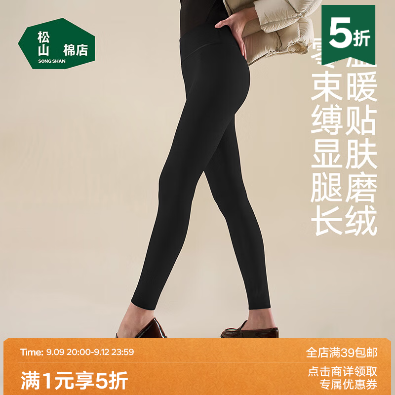 松山棉店服饰合集：打底裤57.5元/内裤31.5元，低至24.9元起