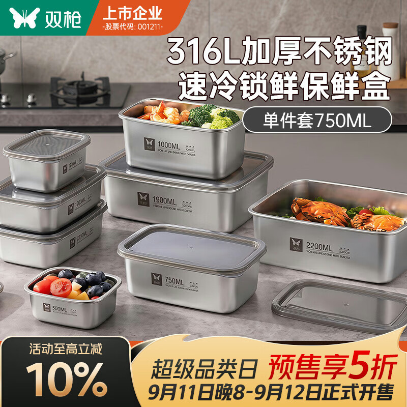 双枪保鲜盒316L不锈钢食品级餐盒 可进洗碗机户外野炊生腌密封盒750ML