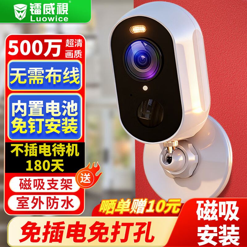 镭威视入户家门口无线电池充电家用摄像头需连wifi网手机远程监控器360无死角带夜视全景免插电室内外