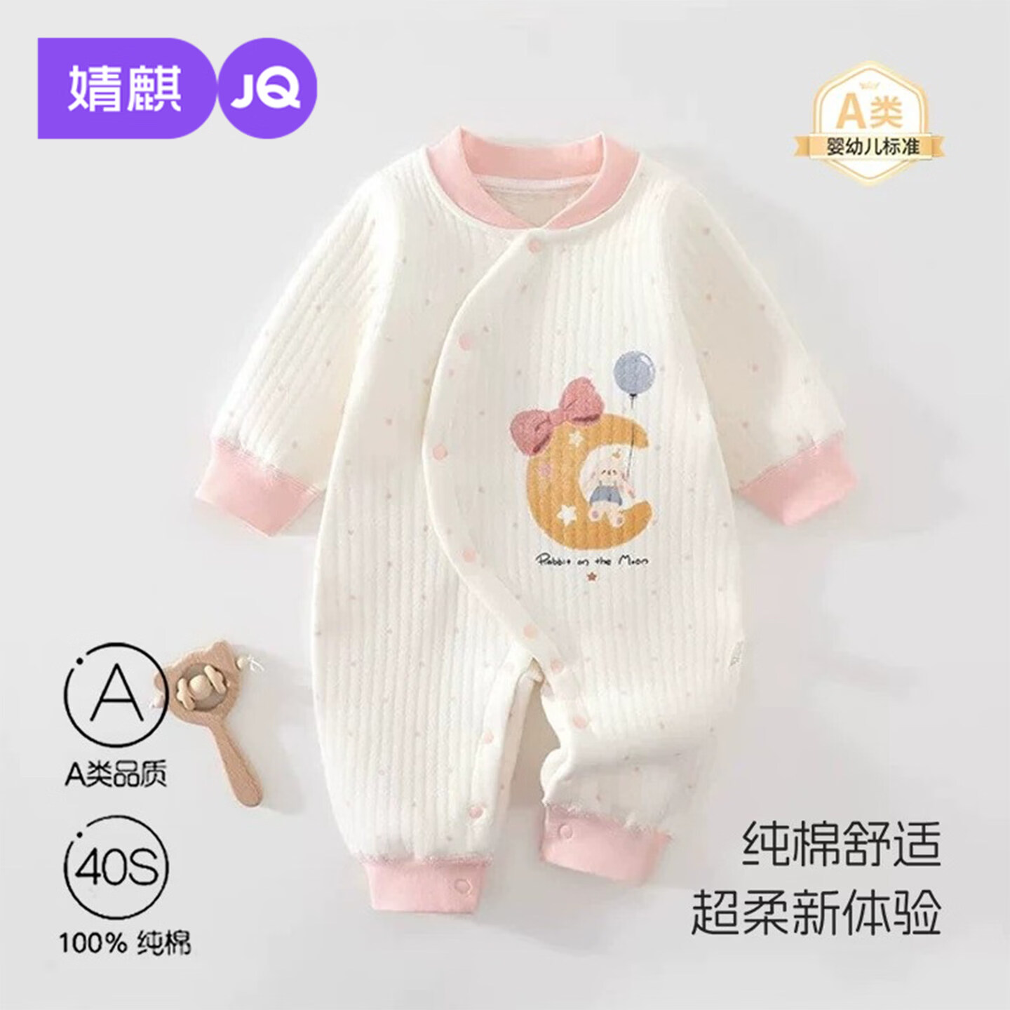 婧麒（JOYNCLEON）婴儿衣服秋冬新生儿夹棉连体衣秋季宝宝保暖秋装哈衣爬爬服 月亮兔-保温斜开 80cm
