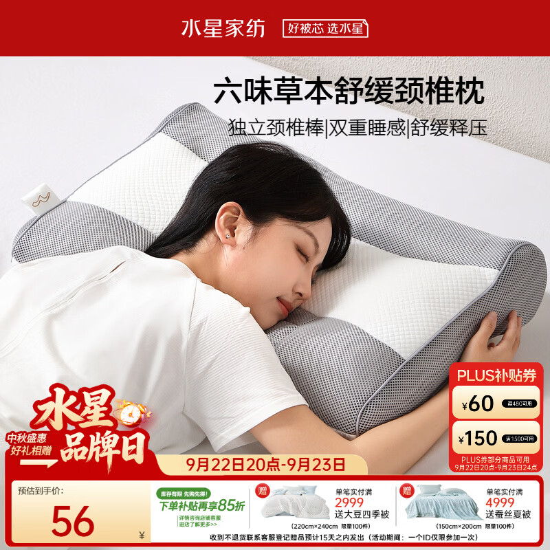 水星家纺枕头颈椎枕护颈硬枕头荞麦决明子枕芯助眠舒缓颈椎成人宿舍单人枕