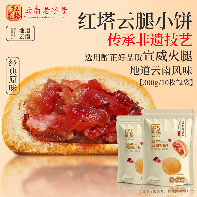 红塔云腿月饼小饼经典原味礼袋云南特产糕点中秋节团购送礼600克20枚