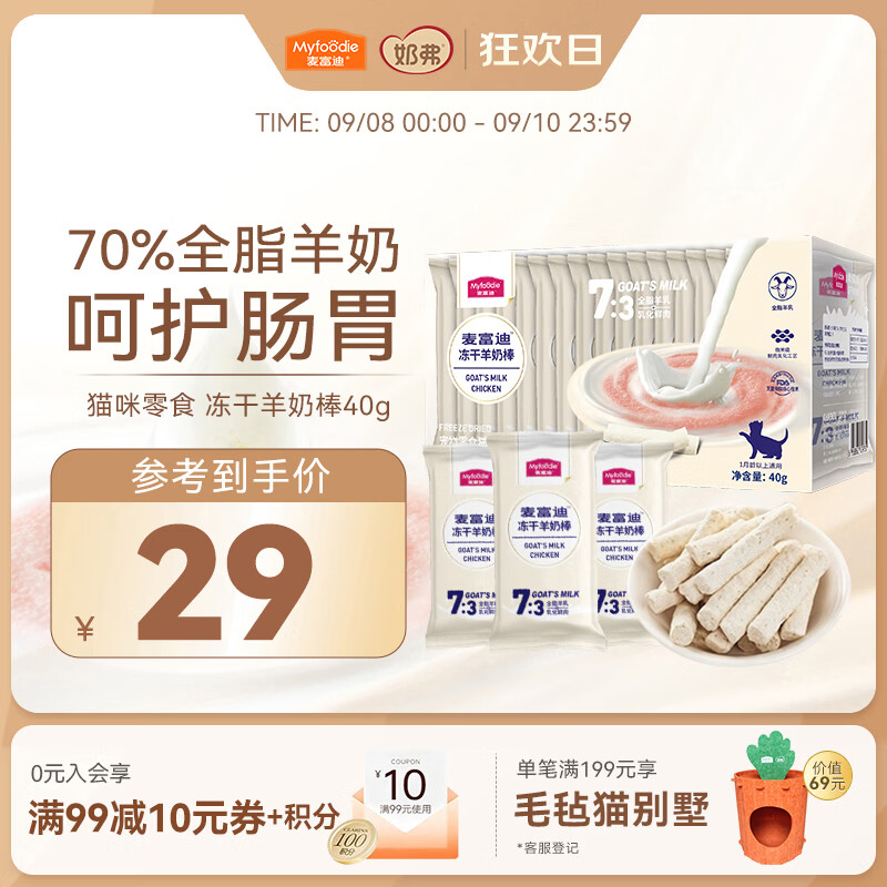 麦富迪羊奶肉棒冻干40g 27.2元 - 86线报