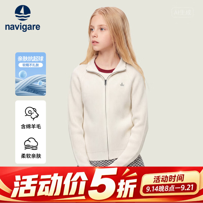 NAVIGARE意大利小帆船女童针织开衫儿童毛衣外套秋季新品 米白 160