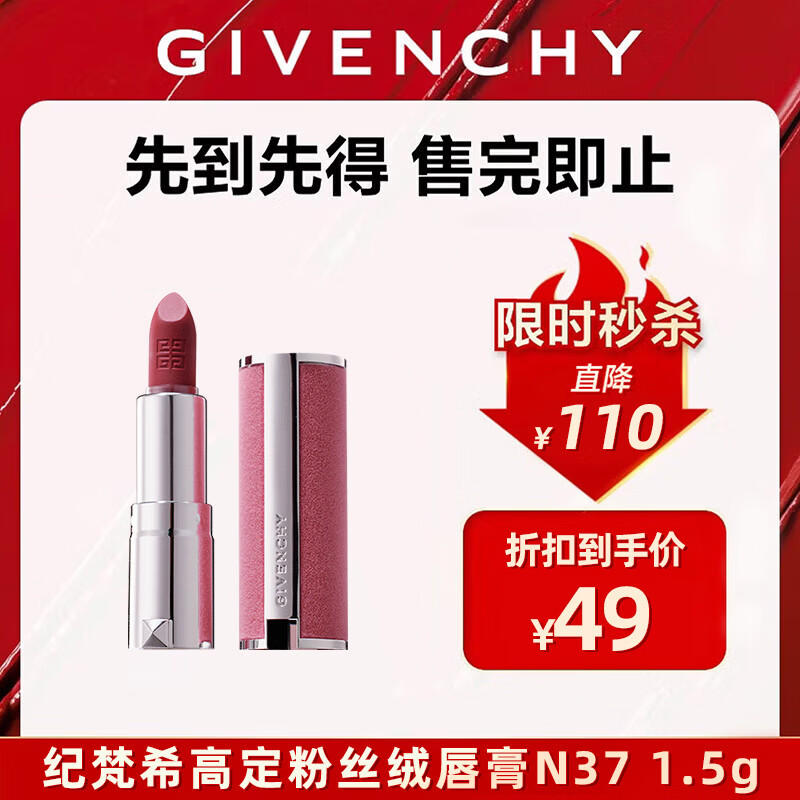 纪梵希（Givenchy）高定粉丝绒唇膏N37 1.5g 蓝调正红 随行装 口红唇膏哑光