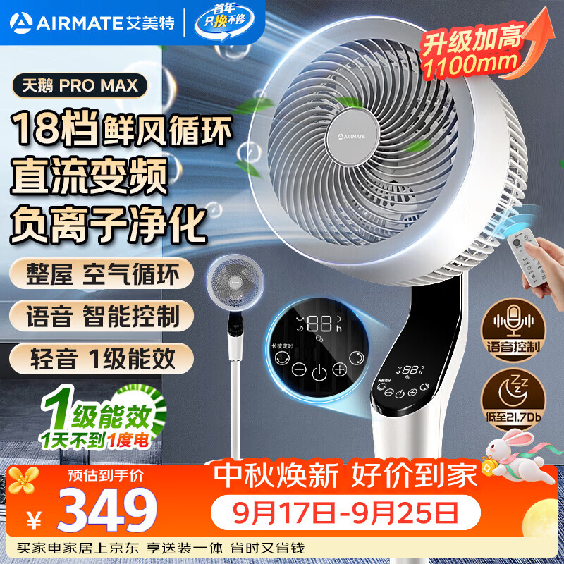 艾美特自营电风扇 599元，荣事达（Royalstar）自营电风扇 82.28元 - 86线报