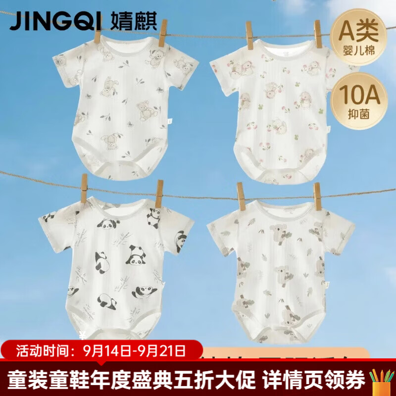 婧麒（JOYNCLEON）【轻氧棉包屁衣】婴儿衣服夏季薄款纯棉宝宝连体衣透气亲肤舒适 【2件】墨趣竹影+熊语青笺 66cm （尺码偏小。建议拍大一码）