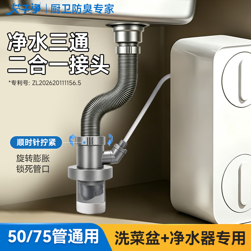 艾干净C3厨房下水管三通接头 洗碗机菜盆排水 防返水防臭多功能通用神器 【双排水】C2菜盆+净水器款/前置过滤器（50/75管用） 分流排水不溢水丨不锈钢盖板｜密封防虫防臭提升99%