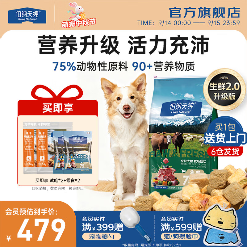 伯纳天纯升级版无谷生鲜冻干牛肉狗粮12kg 450元 - 清风线报